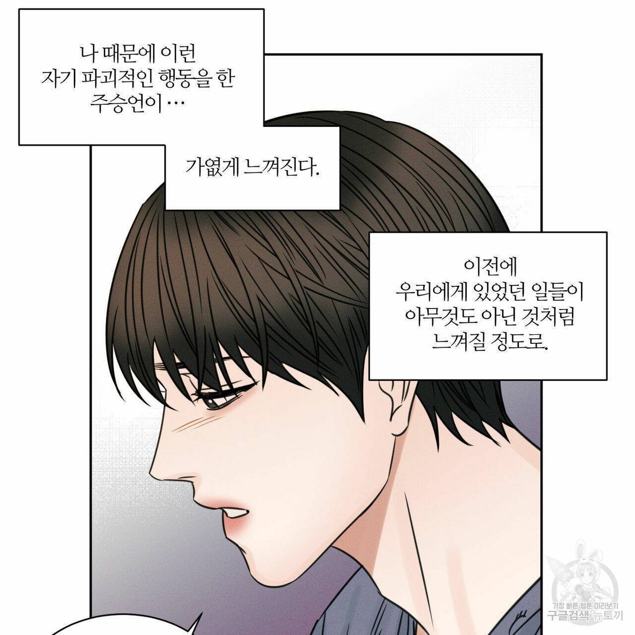 나를 사랑하지 않아도 29화 73
