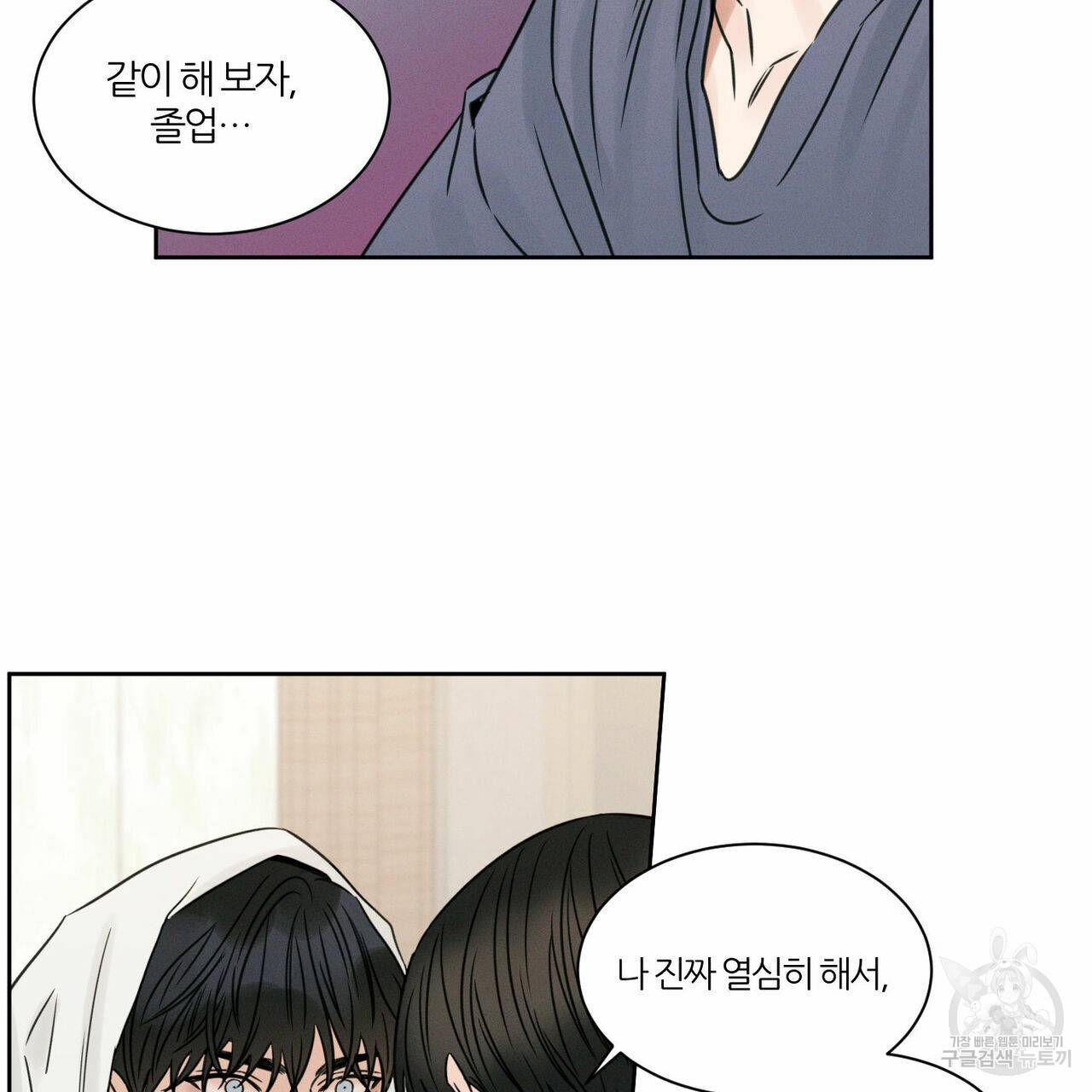 나를 사랑하지 않아도 29화 74