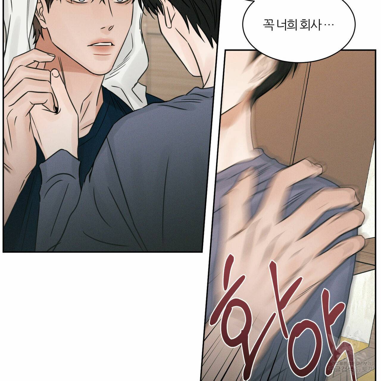 나를 사랑하지 않아도 29화 75