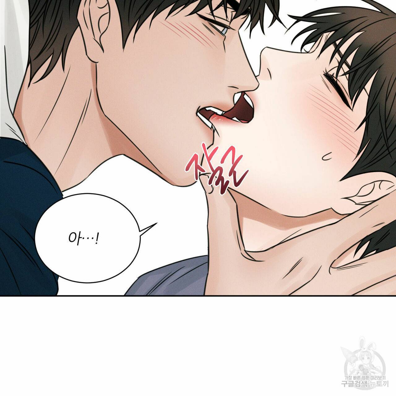 나를 사랑하지 않아도 29화 78