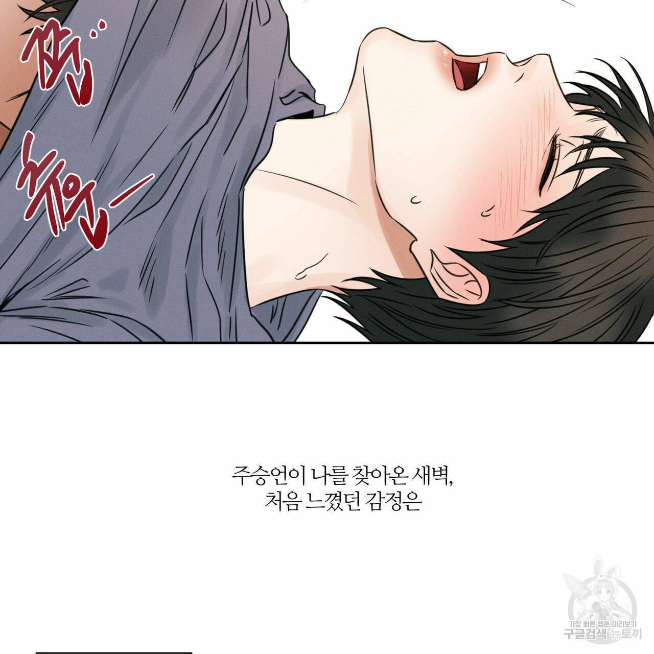 나를 사랑하지 않아도 29화 83