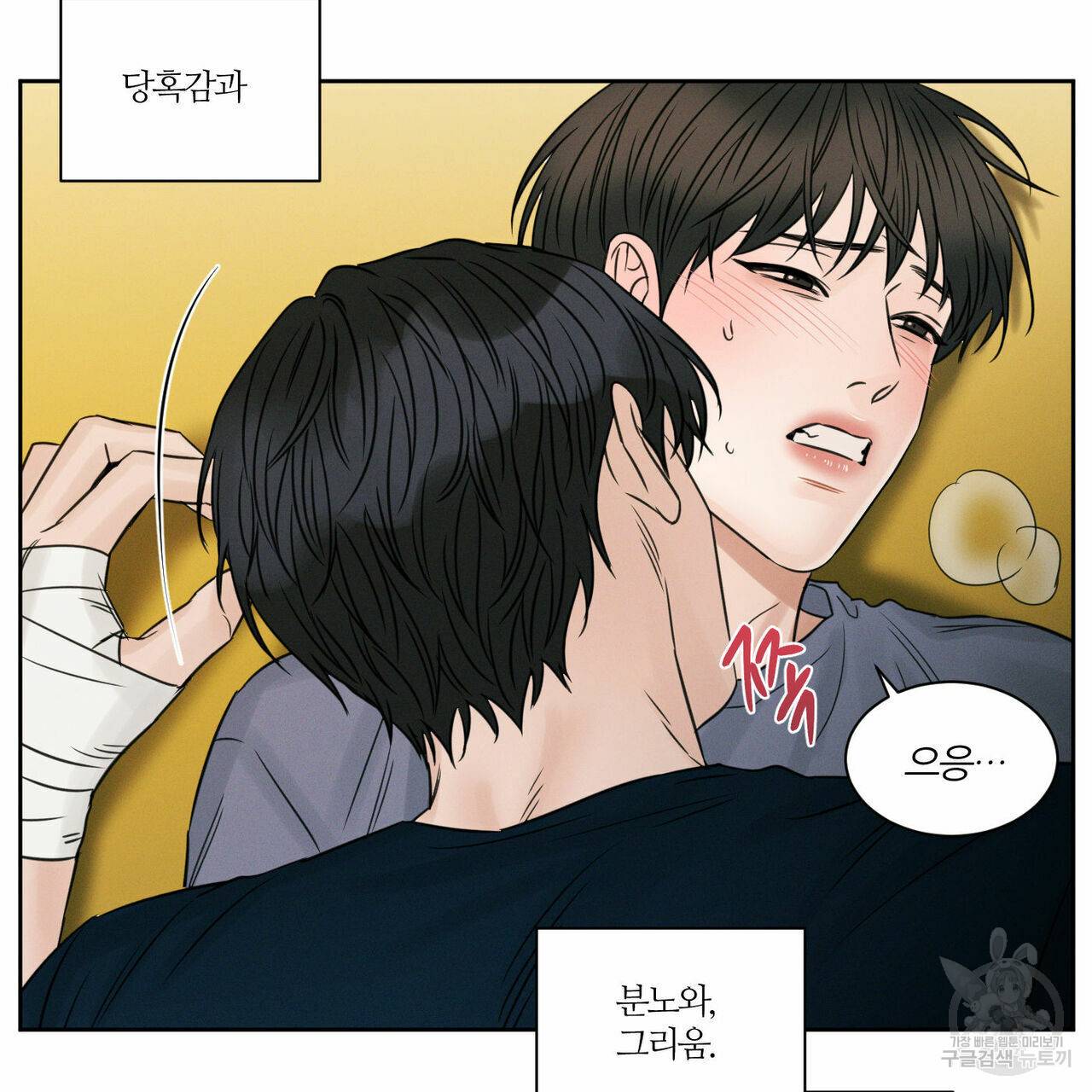 나를 사랑하지 않아도 29화 84