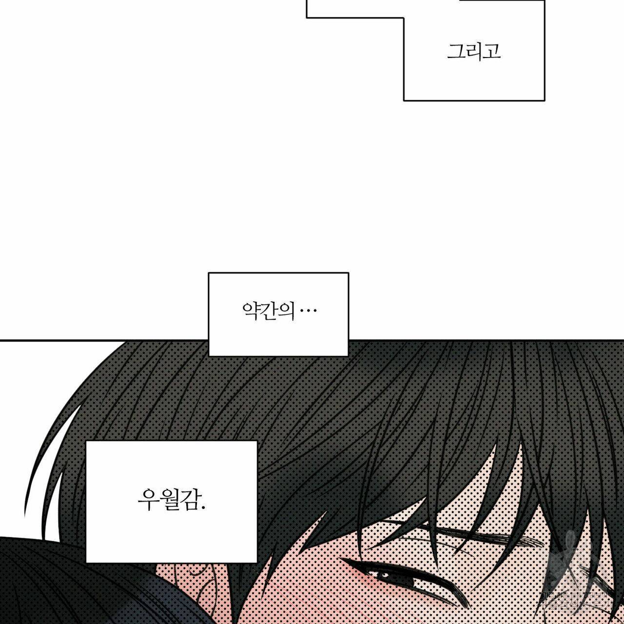나를 사랑하지 않아도 29화 85