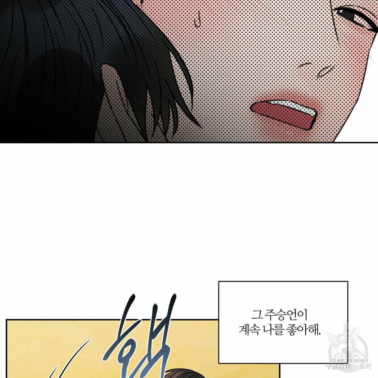 나를 사랑하지 않아도 29화 86