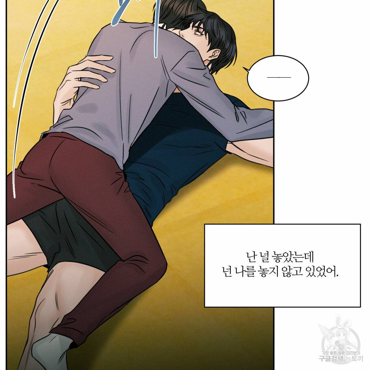 나를 사랑하지 않아도 29화 87