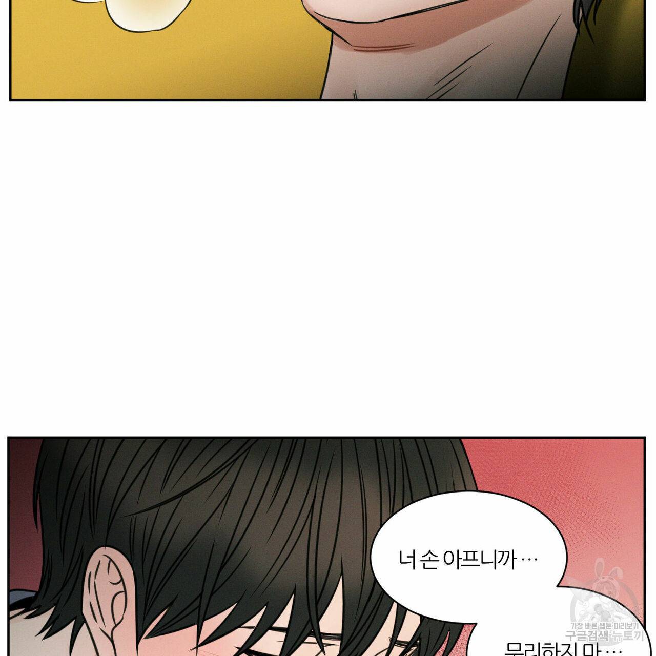 나를 사랑하지 않아도 29화 90