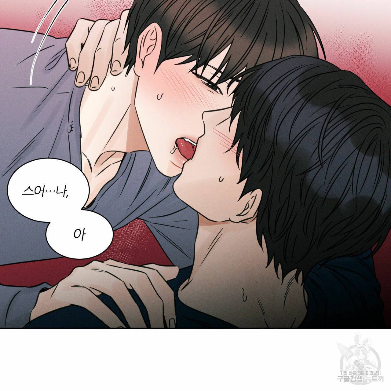 나를 사랑하지 않아도 29화 94