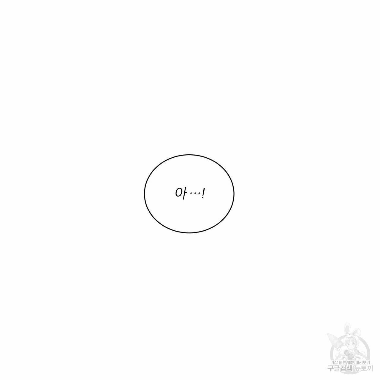 나를 사랑하지 않아도 29화 95