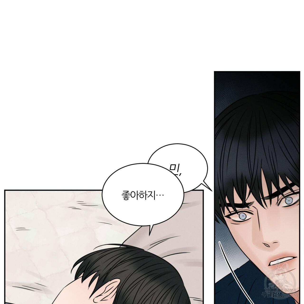 나를 사랑하지 않아도 29화 105