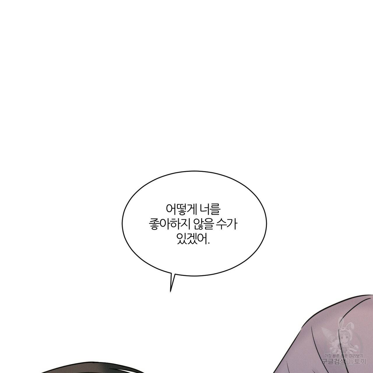 나를 사랑하지 않아도 29화 107