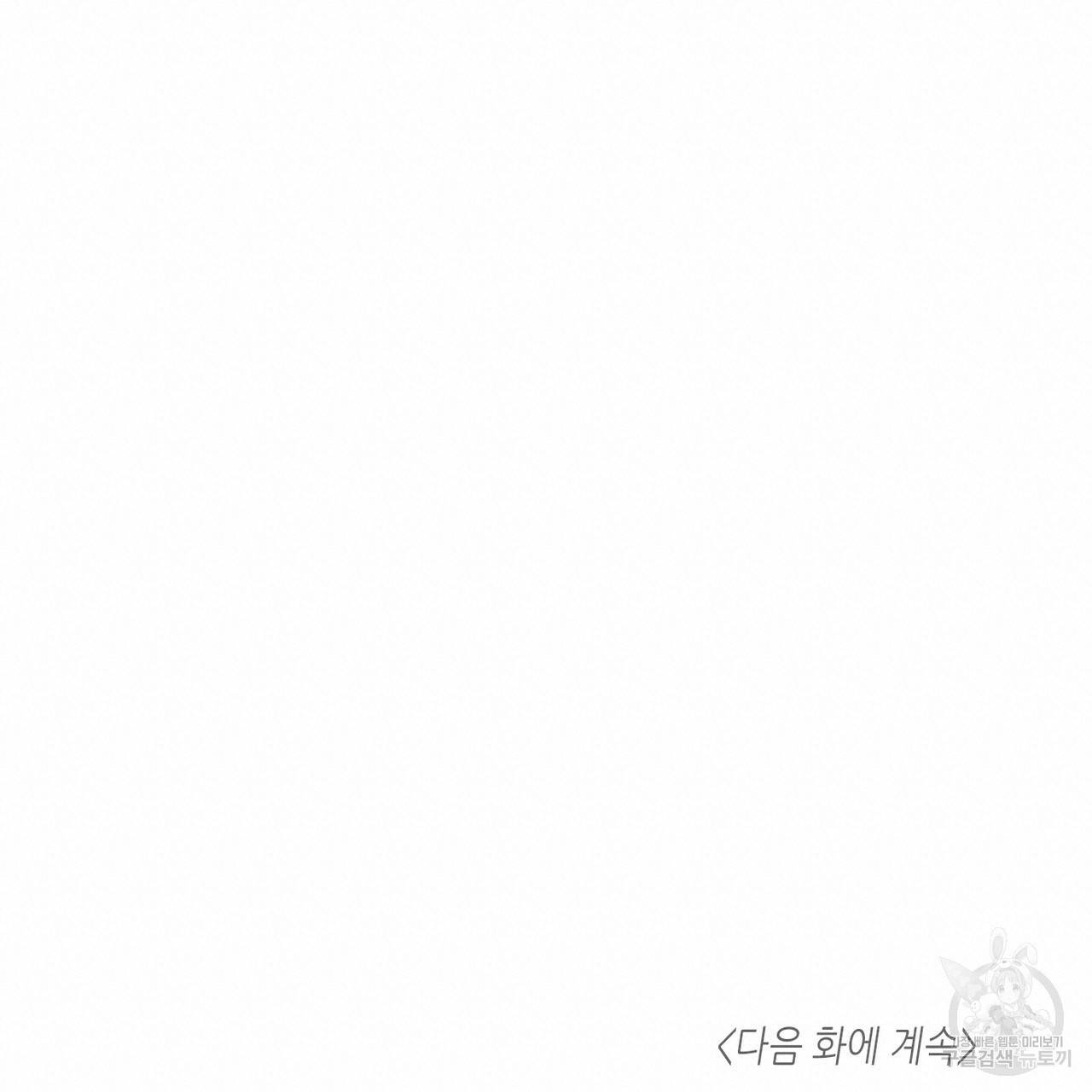 나를 사랑하지 않아도 29화 110