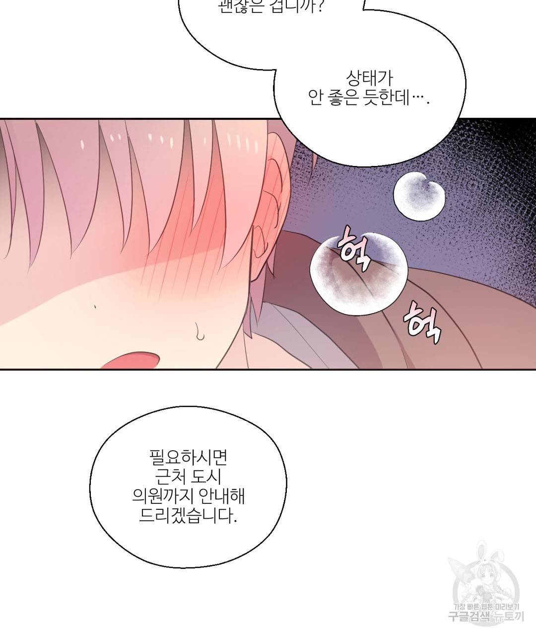 하트 이펙트 32화 4