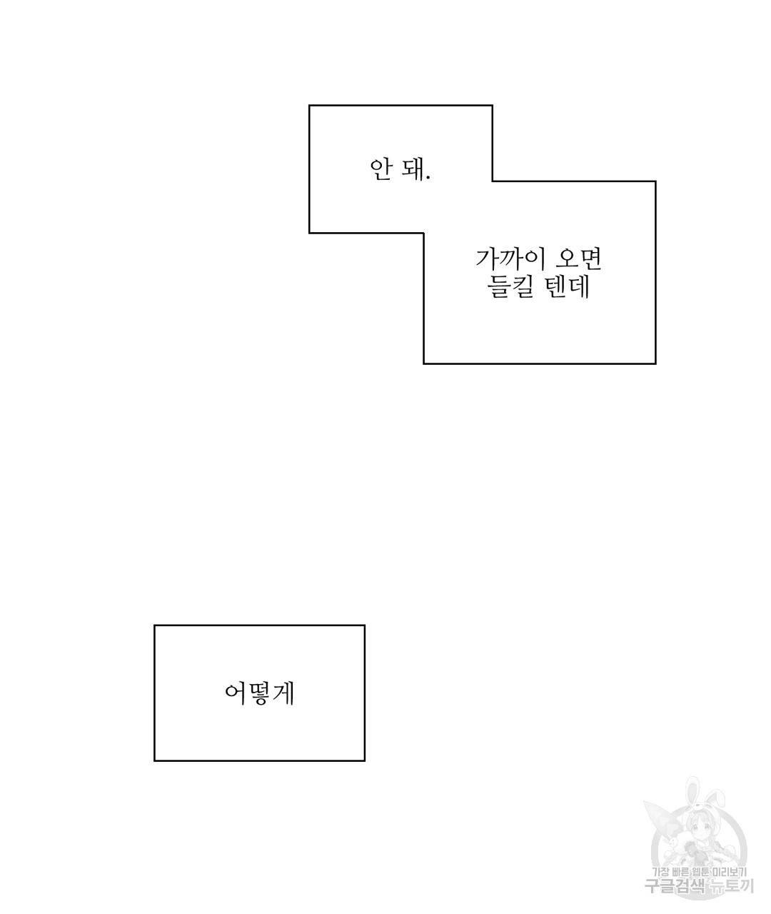 하트 이펙트 32화 6