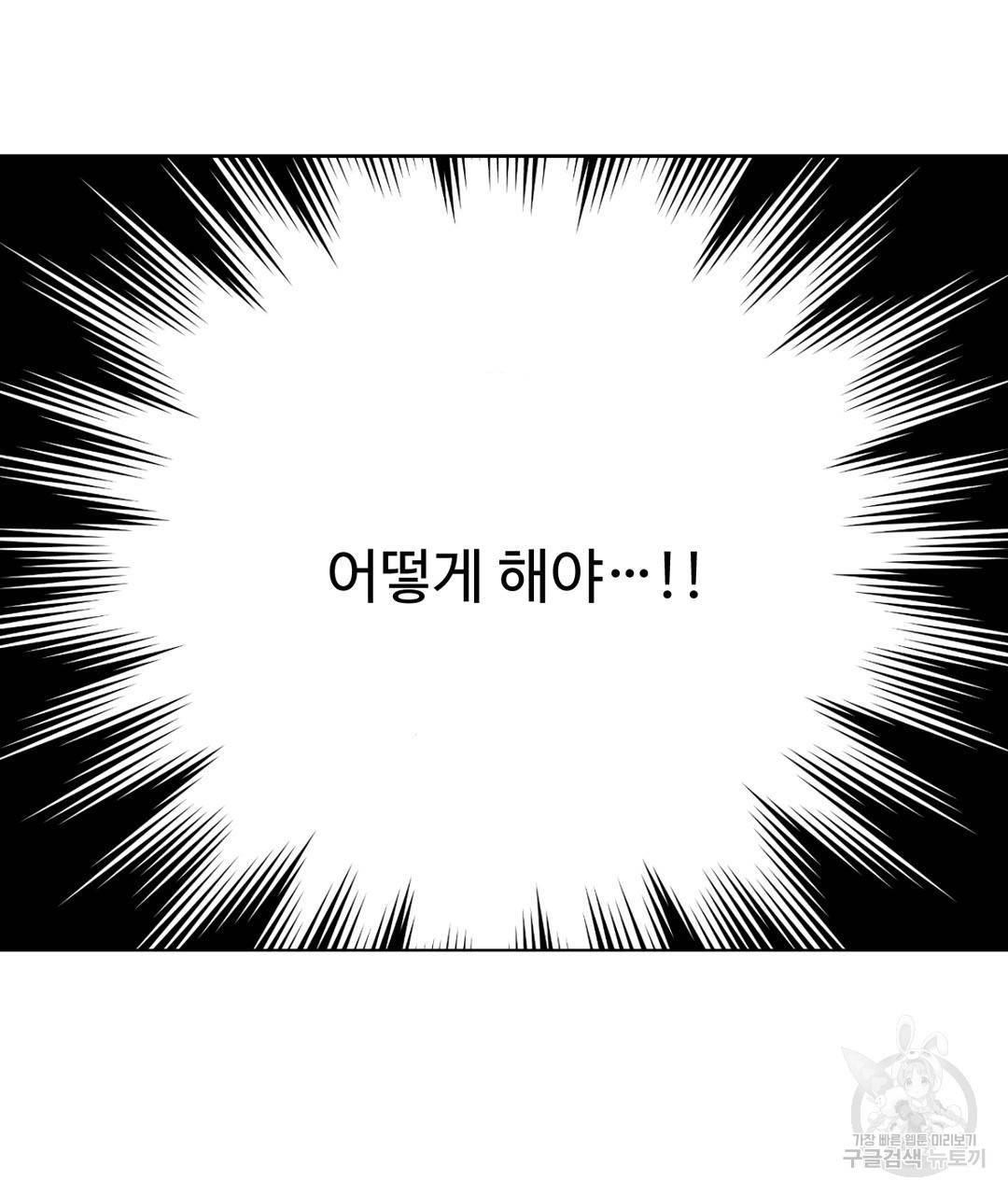 하트 이펙트 32화 7