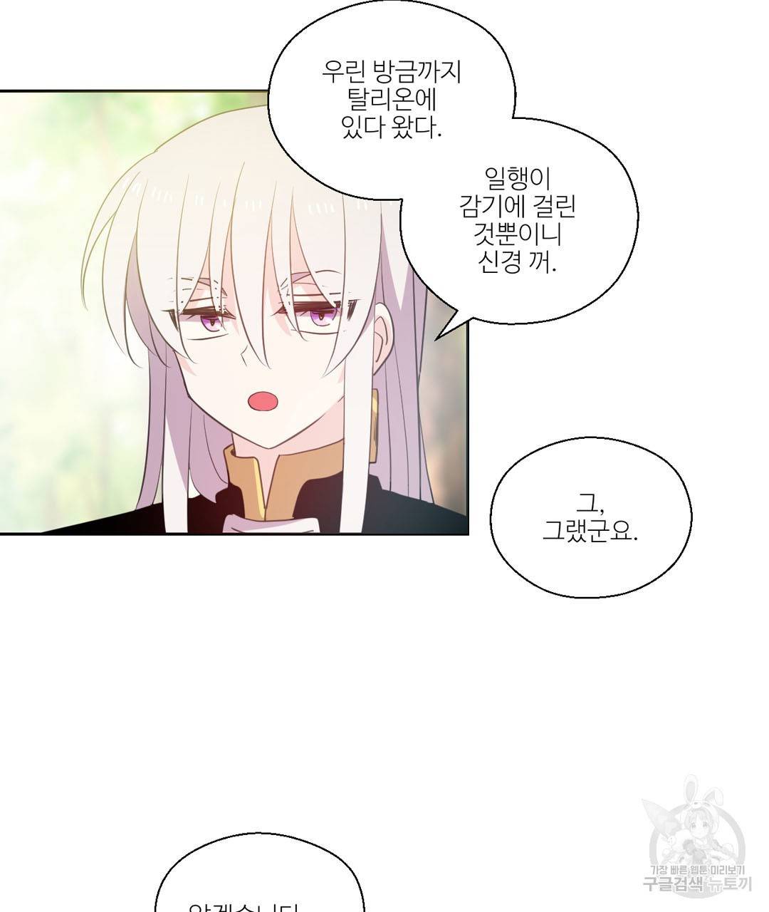 하트 이펙트 32화 11