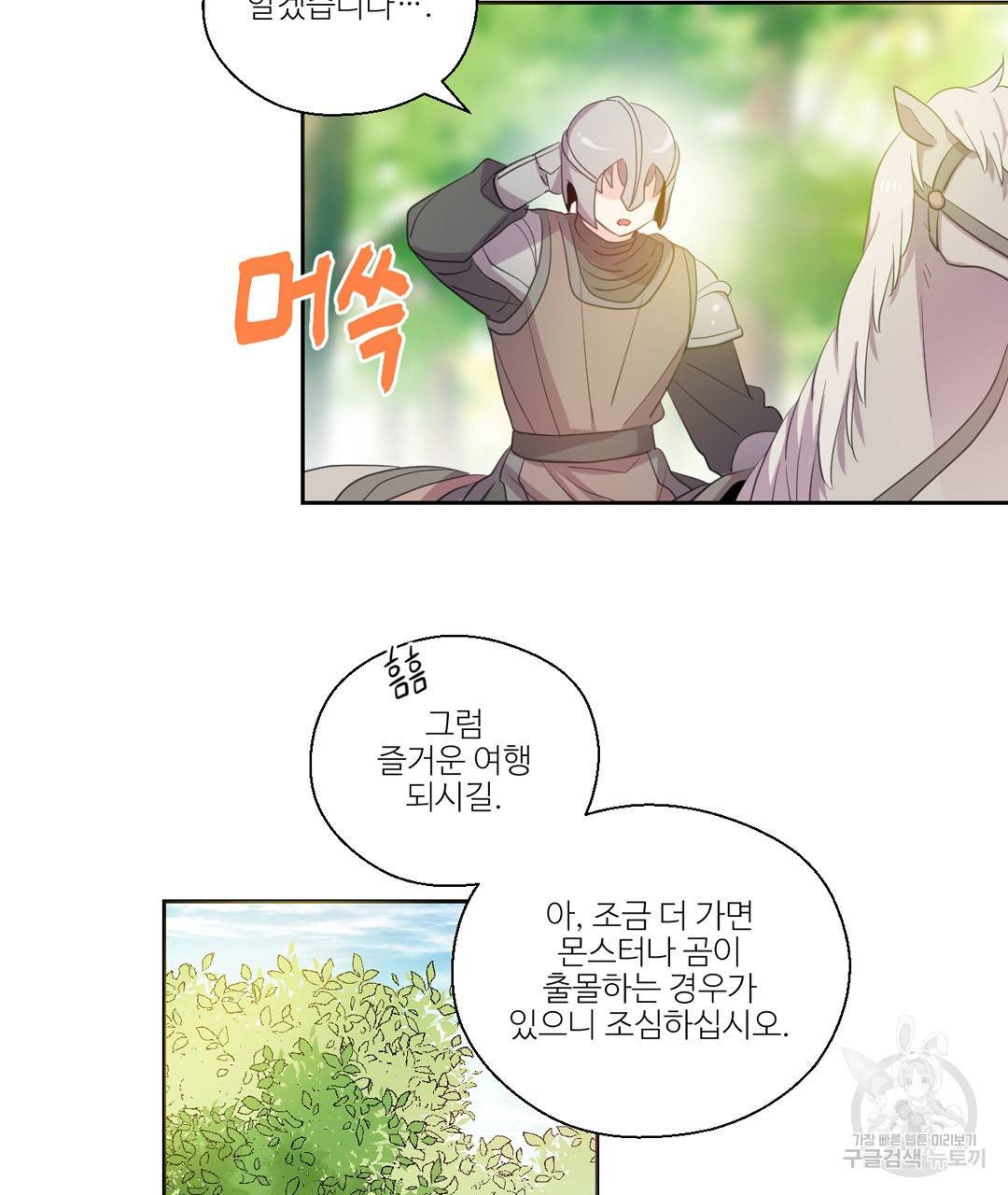 하트 이펙트 32화 12