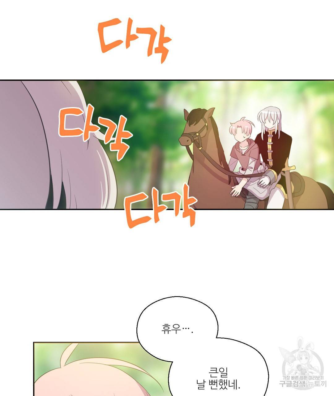 하트 이펙트 32화 14