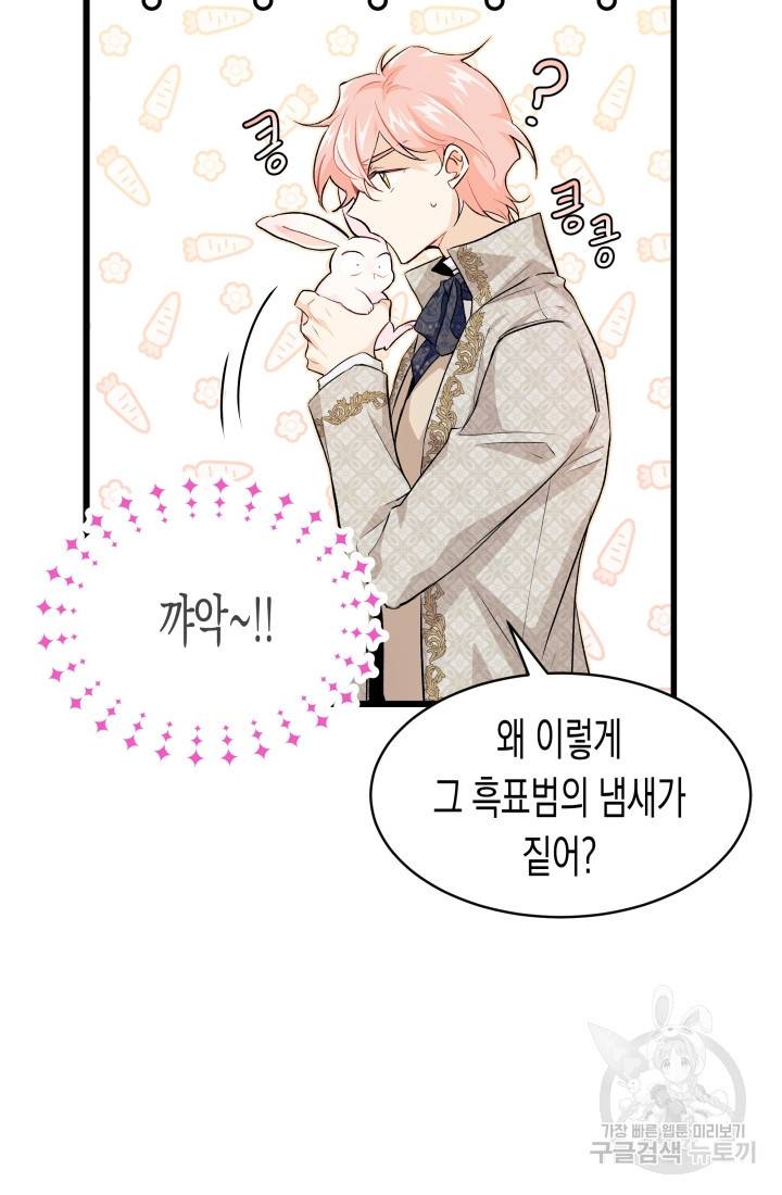 토끼와 흑표범의 공생관계 9화 4