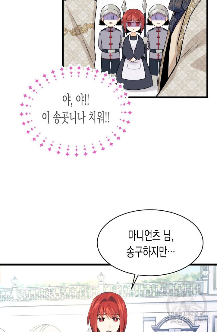 토끼와 흑표범의 공생관계 9화 6