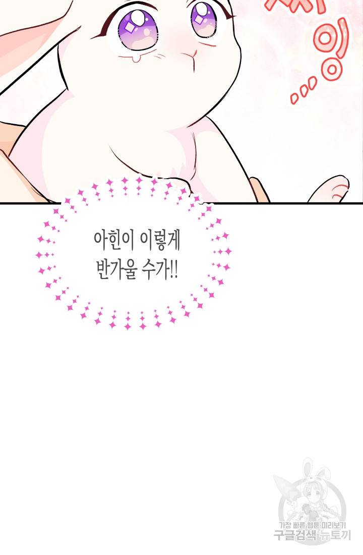 토끼와 흑표범의 공생관계 9화 12