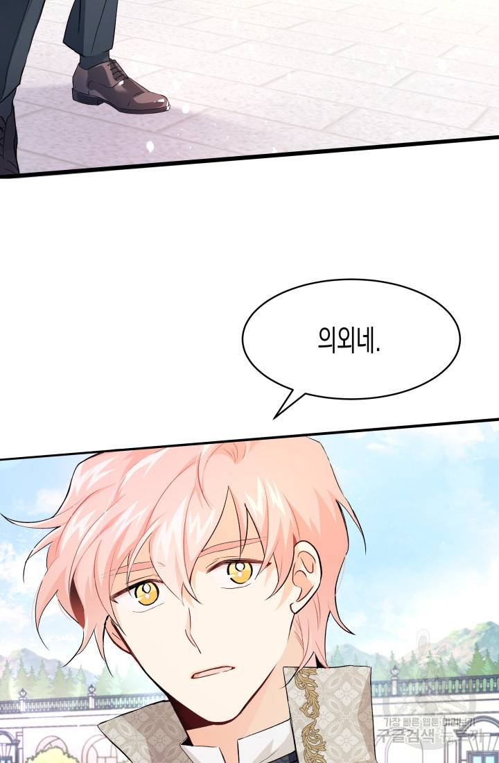 토끼와 흑표범의 공생관계 9화 15