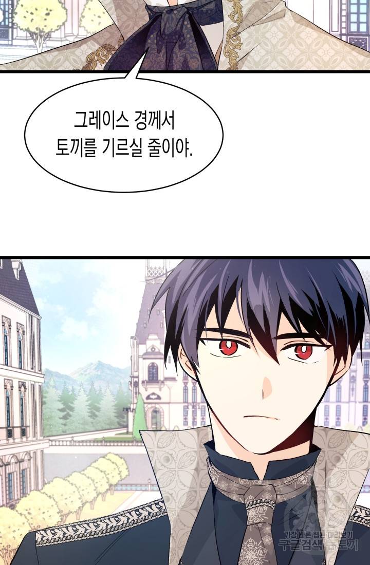 토끼와 흑표범의 공생관계 9화 16