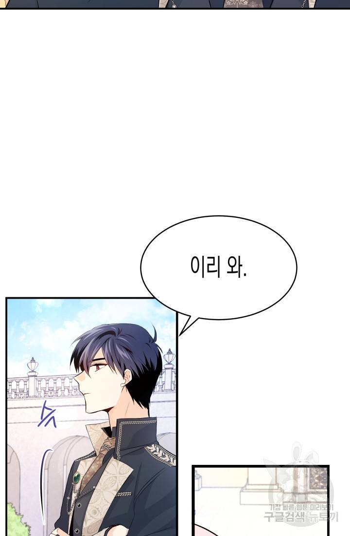 토끼와 흑표범의 공생관계 9화 17