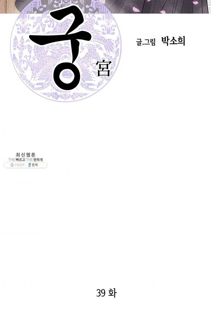 궁 [컬러판] 39화 2