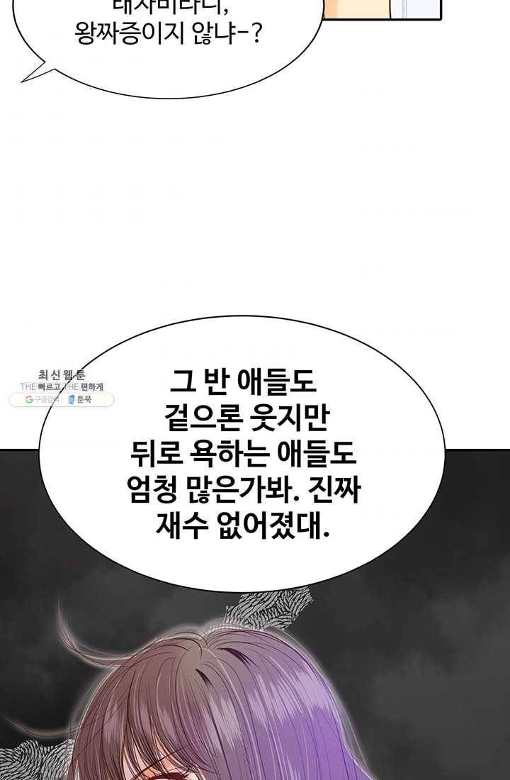 궁 [컬러판] 39화 102