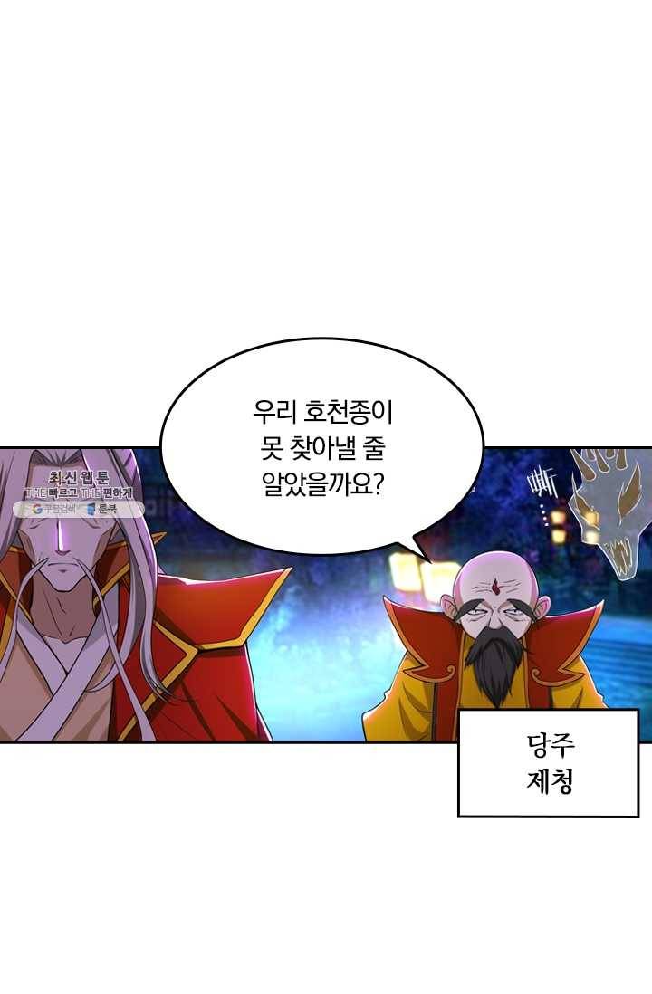 만계신주 52화 1