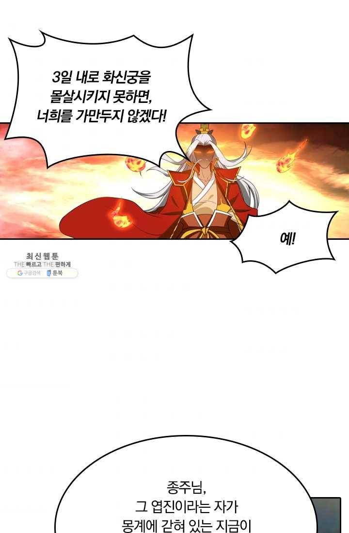 만계신주 52화 2