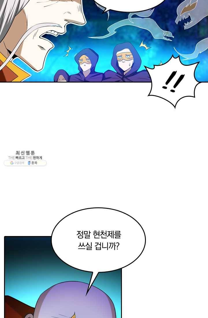 만계신주 52화 5