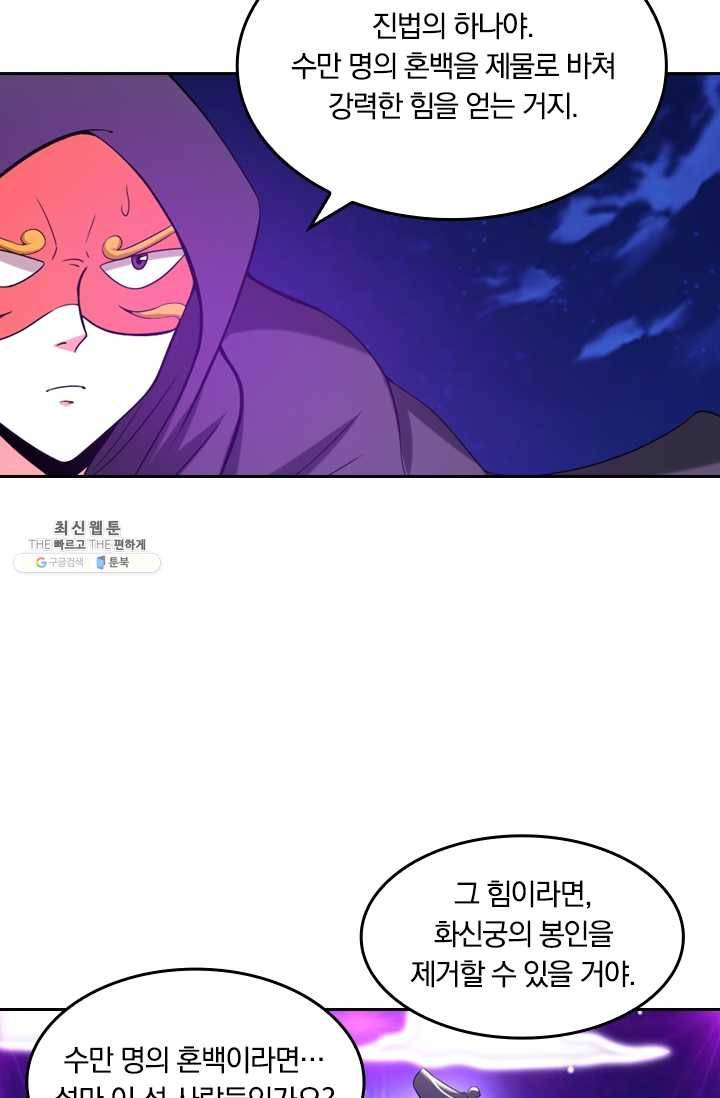 만계신주 52화 10