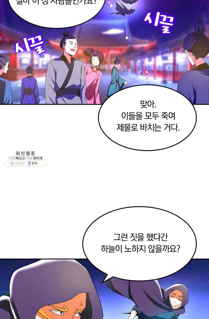 만계신주 52화 11