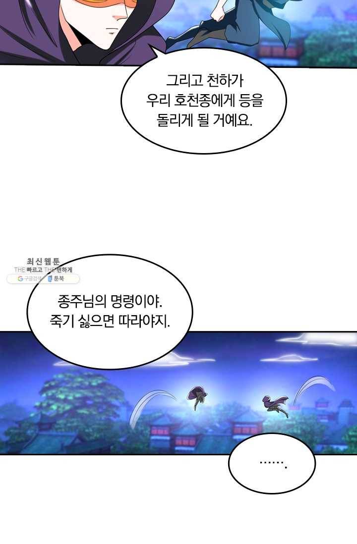 만계신주 52화 12