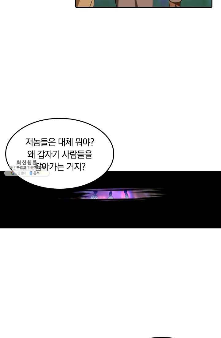 만계신주 52화 17