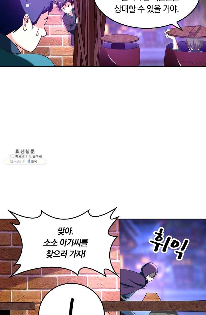 만계신주 52화 21