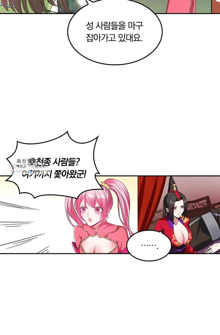 만계신주 52화 29
