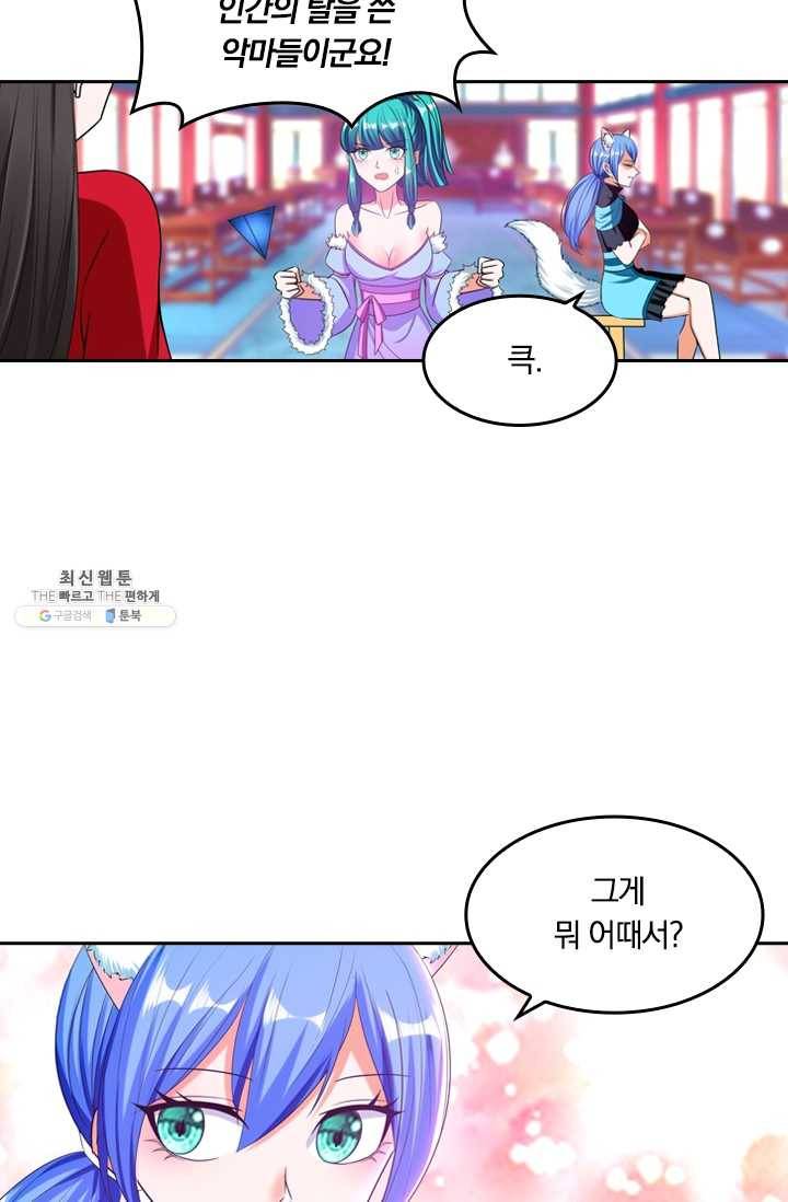 만계신주 52화 34