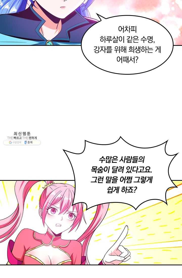 만계신주 52화 35