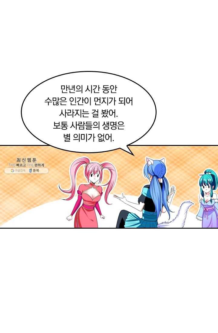 만계신주 52화 36