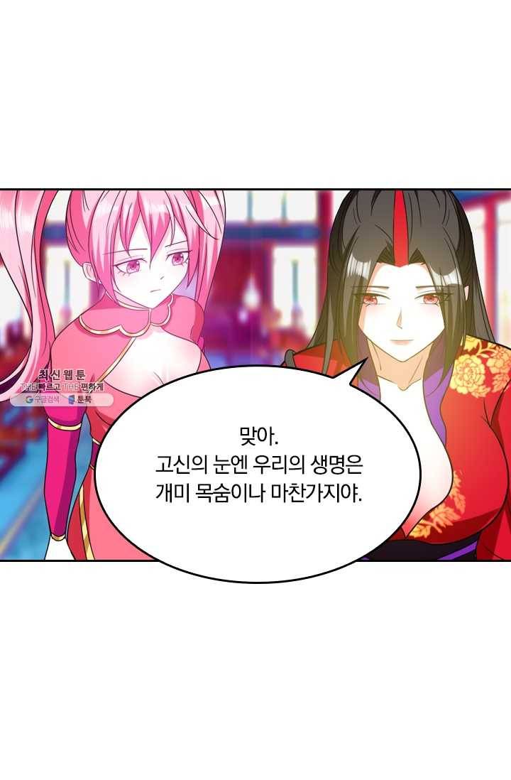 만계신주 52화 38