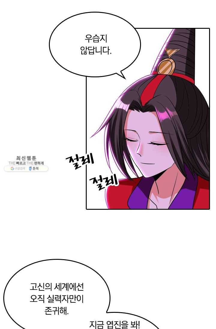 만계신주 52화 45