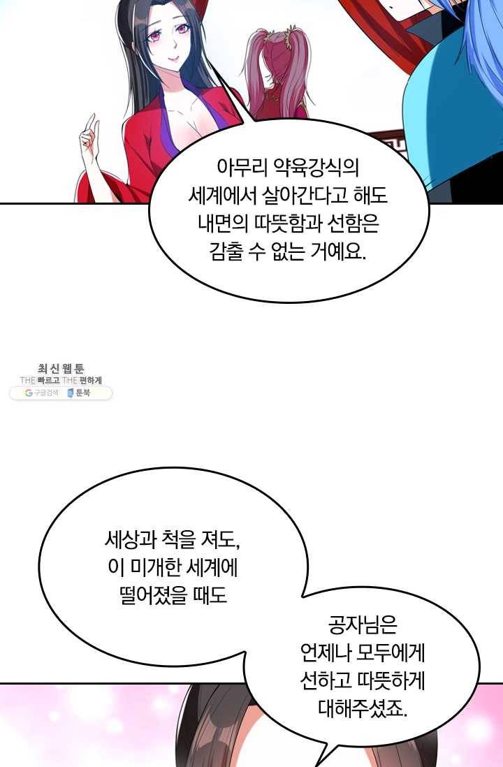 만계신주 52화 51