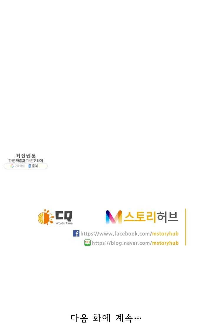 만계신주 52화 57