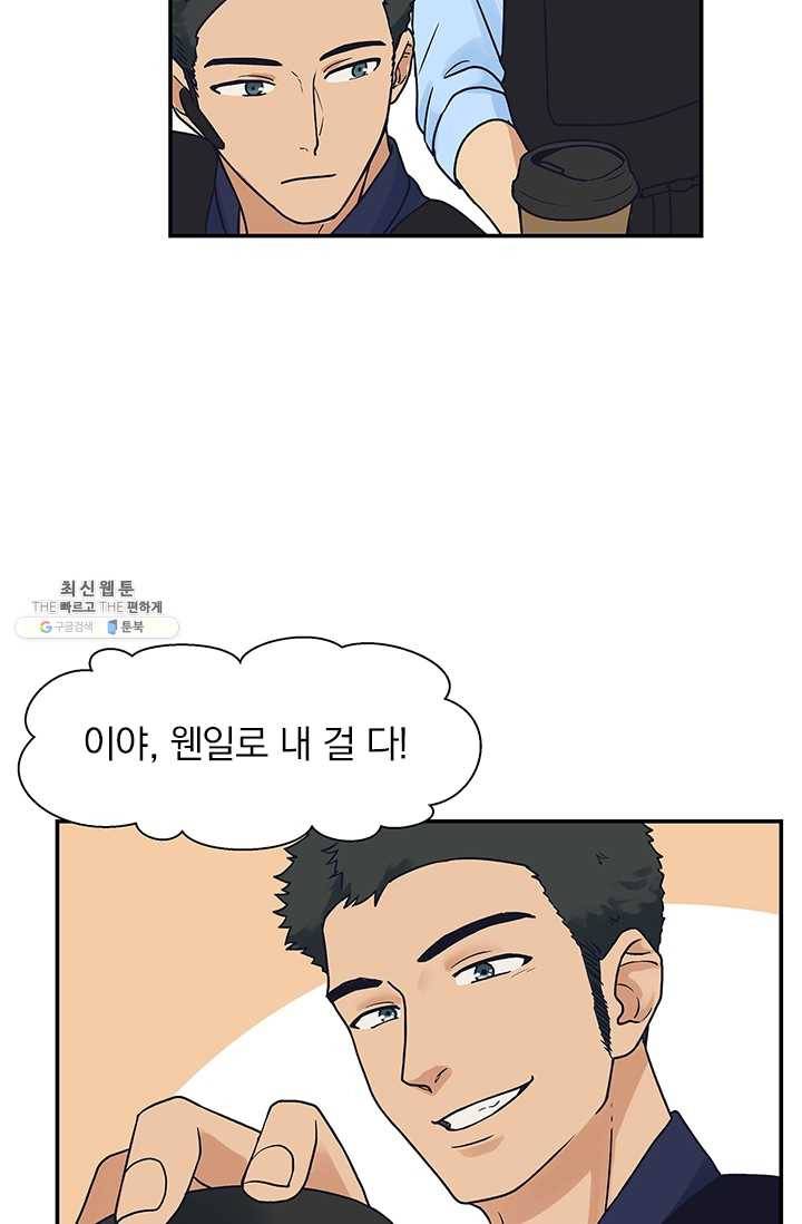 아이무드(iMood) 50화 8