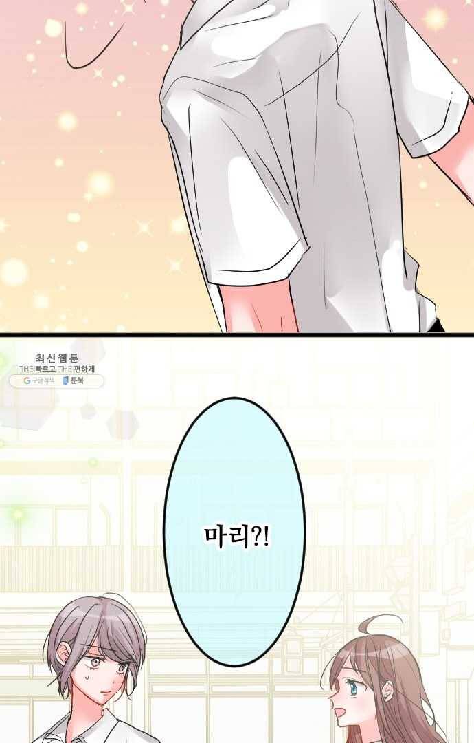 우사미 군의 비밀! 89화 3