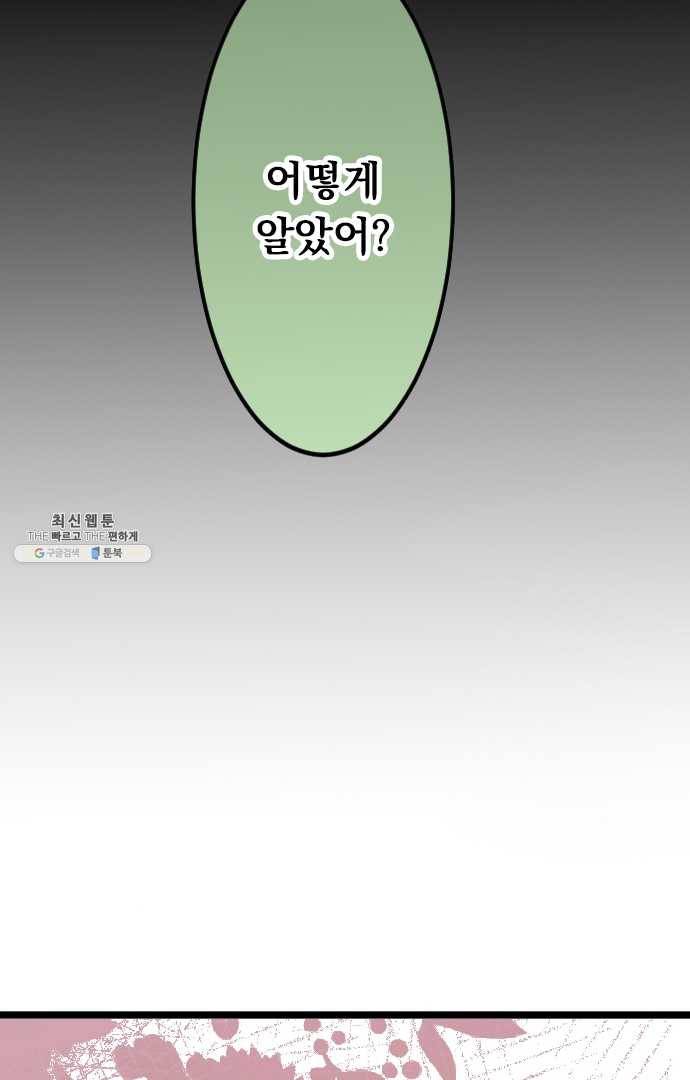 우사미 군의 비밀! 89화 5