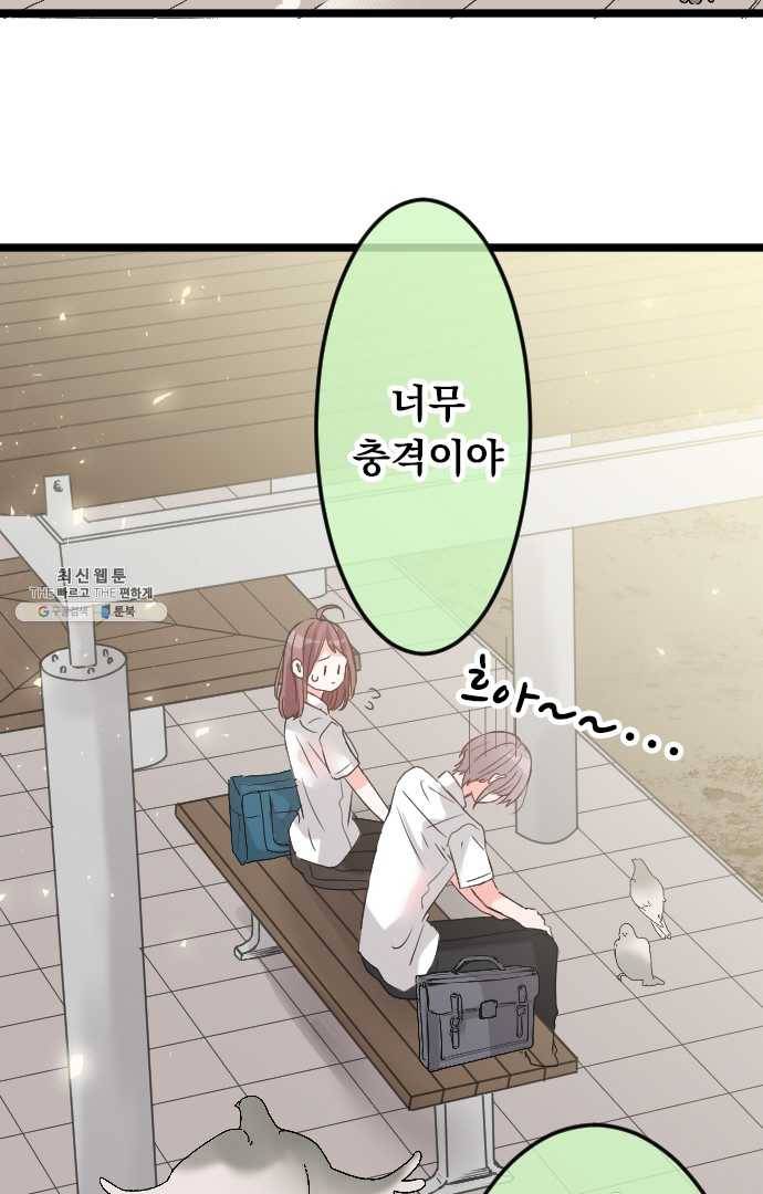 우사미 군의 비밀! 89화 8