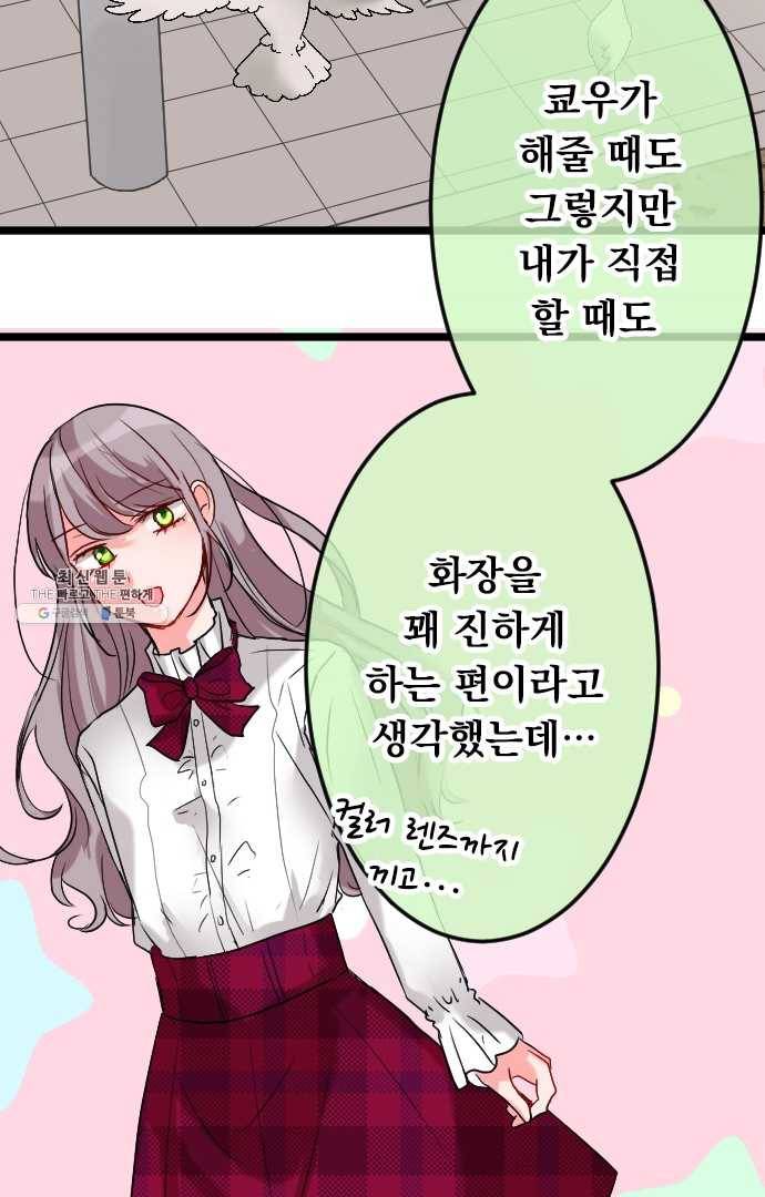 우사미 군의 비밀! 89화 9